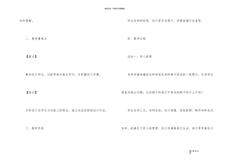 《人物与环境》美术教学设计_第2页