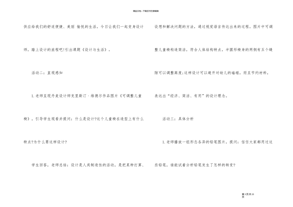 《人物与环境》美术教学设计_第3页