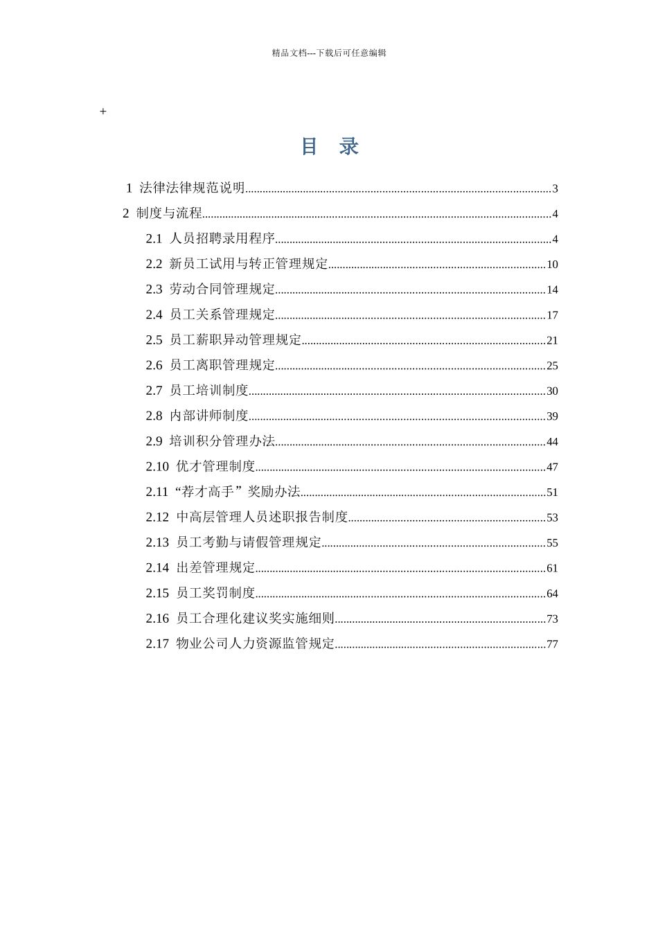 《人力资源管理规范》_第2页