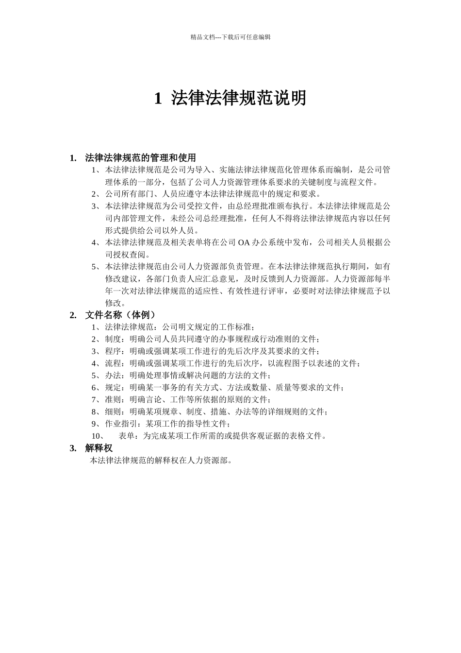 《人力资源管理规范》_第3页