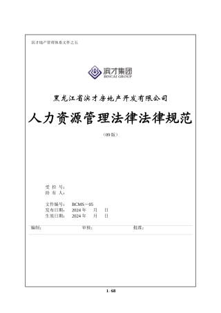 《人力资源管理规范》