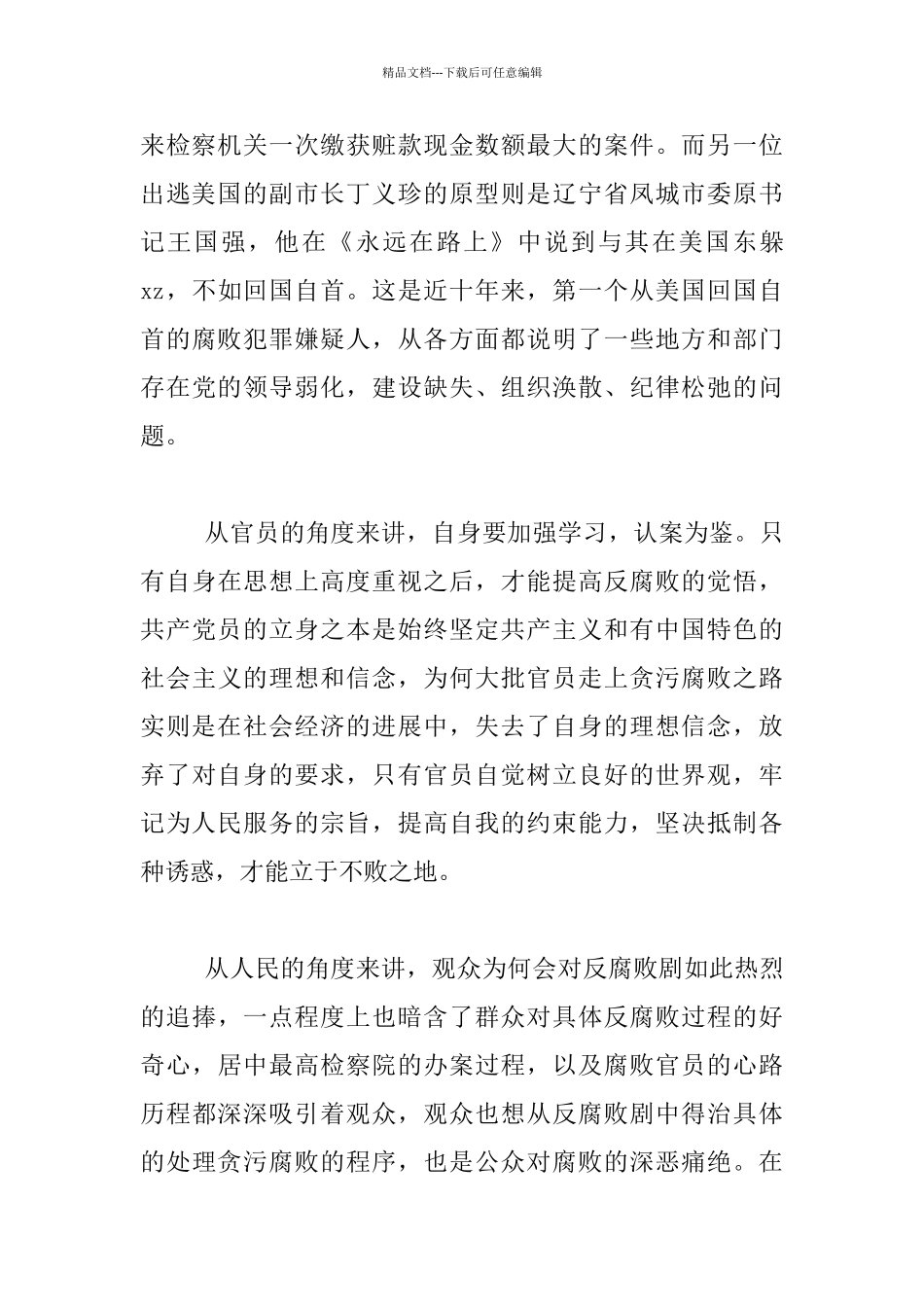 《人民的名义》启示录：全面清理整治“两面人”_第2页