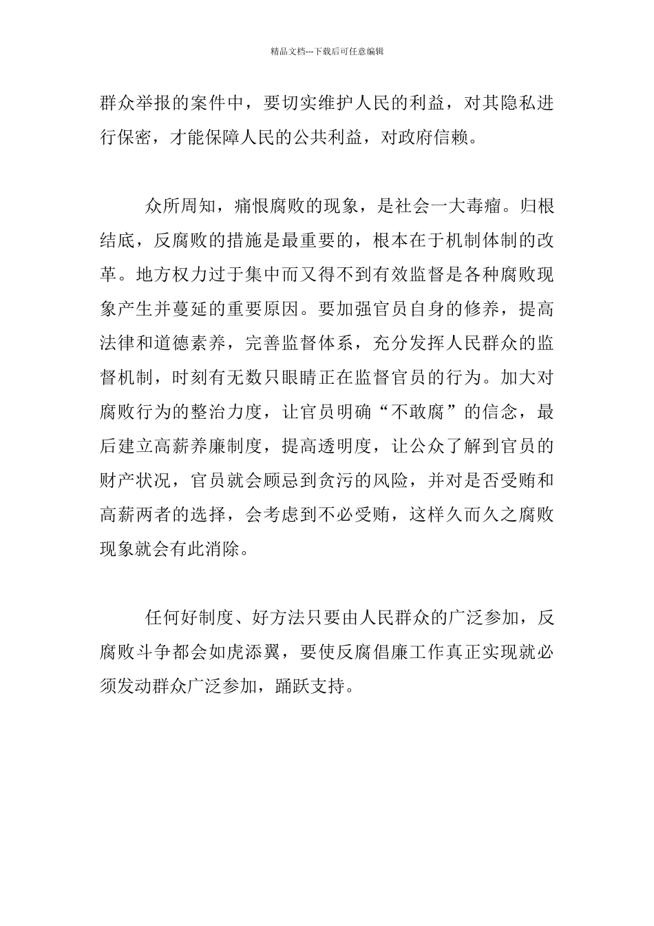 《人民的名义》启示录：全面清理整治“两面人”_第3页