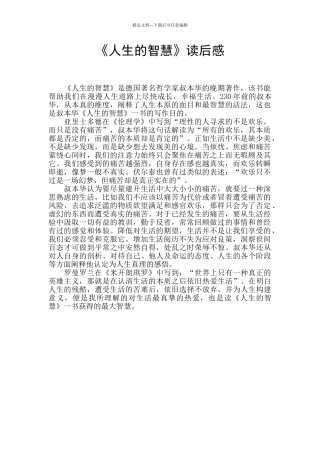《人生的智慧》读后感