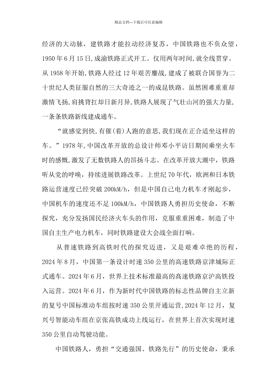 《人民铁路为人民》记录片观后感_第2页