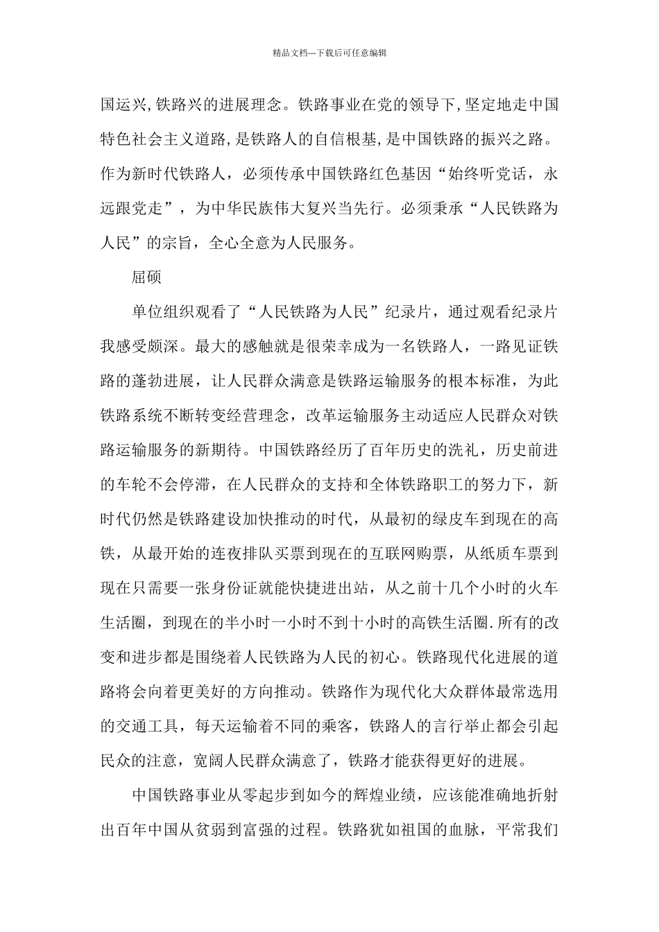 《人民铁路为人民》记录片观后感_第3页