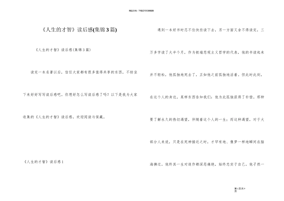 《人生的智慧》读后感_第1页