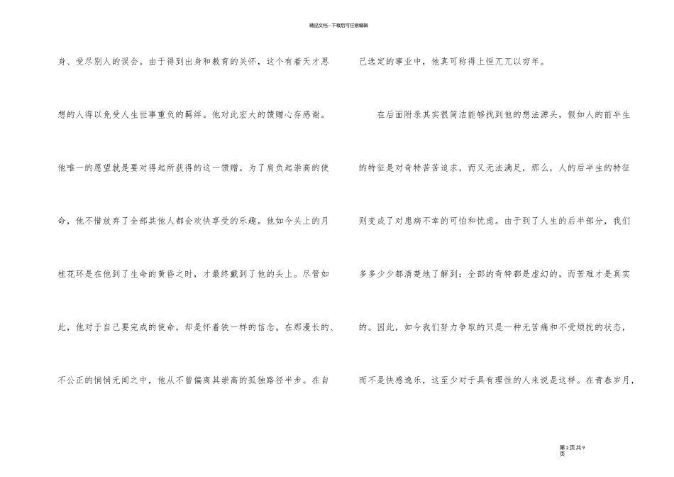 《人生的智慧》读后感_第2页