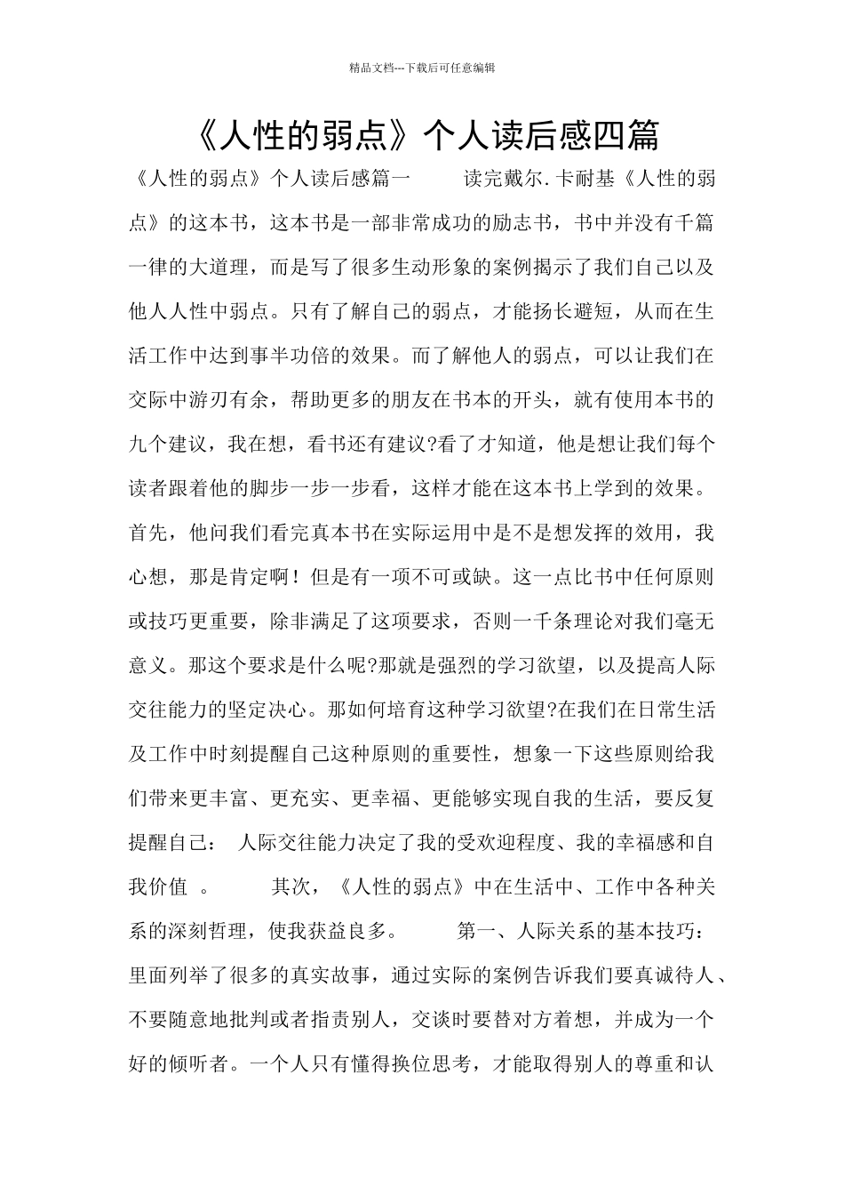 《人性的弱点》个人读后感四篇_第1页
