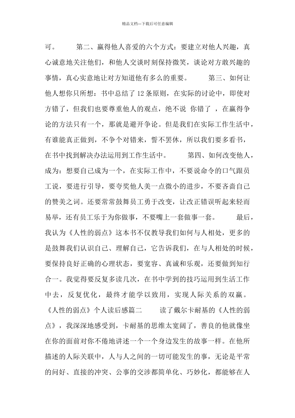 《人性的弱点》个人读后感四篇_第2页