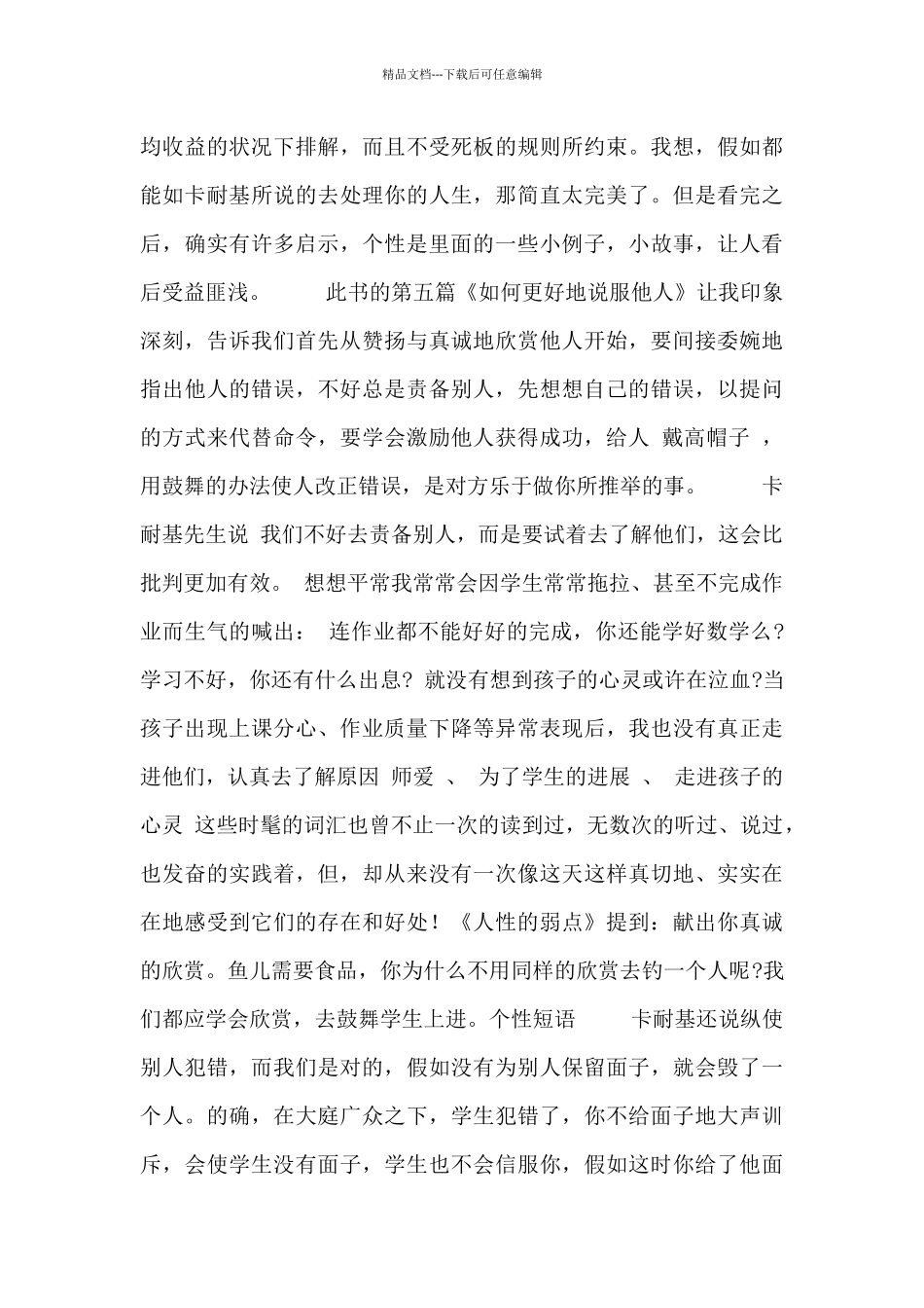 《人性的弱点》个人读后感四篇_第3页