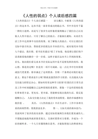 《人性的弱点》个人读后感四篇