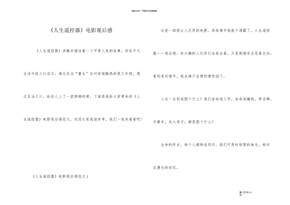 《人生遥控器》电影观后感_第1页