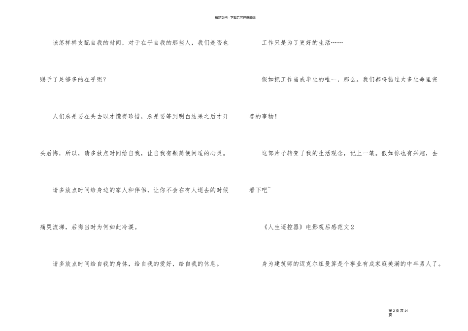 《人生遥控器》电影观后感_第2页
