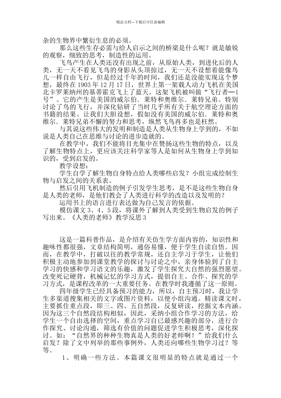 《人类的老师》教学反思_第2页