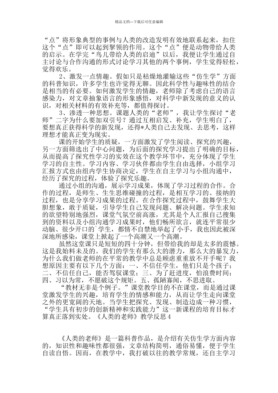 《人类的老师》教学反思_第3页