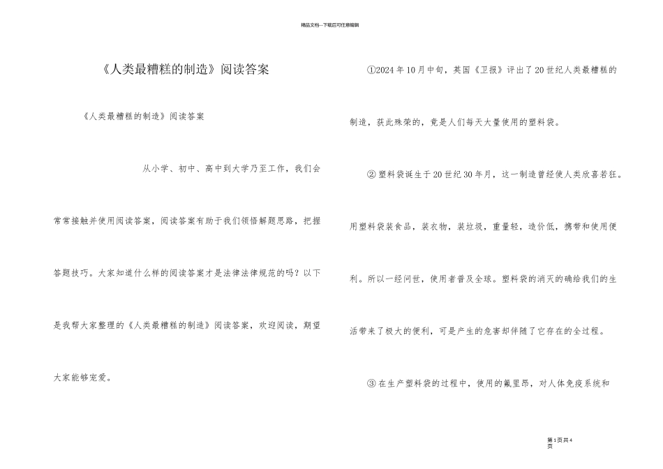 《人类最糟糕的发明》阅读答案_第1页