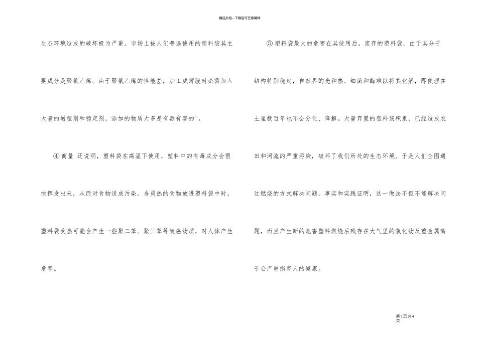 《人类最糟糕的发明》阅读答案_第2页