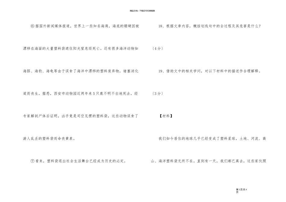 《人类最糟糕的发明》阅读答案_第3页