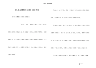 《人类最糟糕的发明》阅读答案