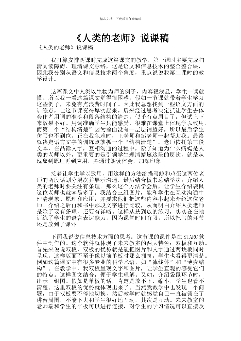 《人类的老师》说课稿_第1页