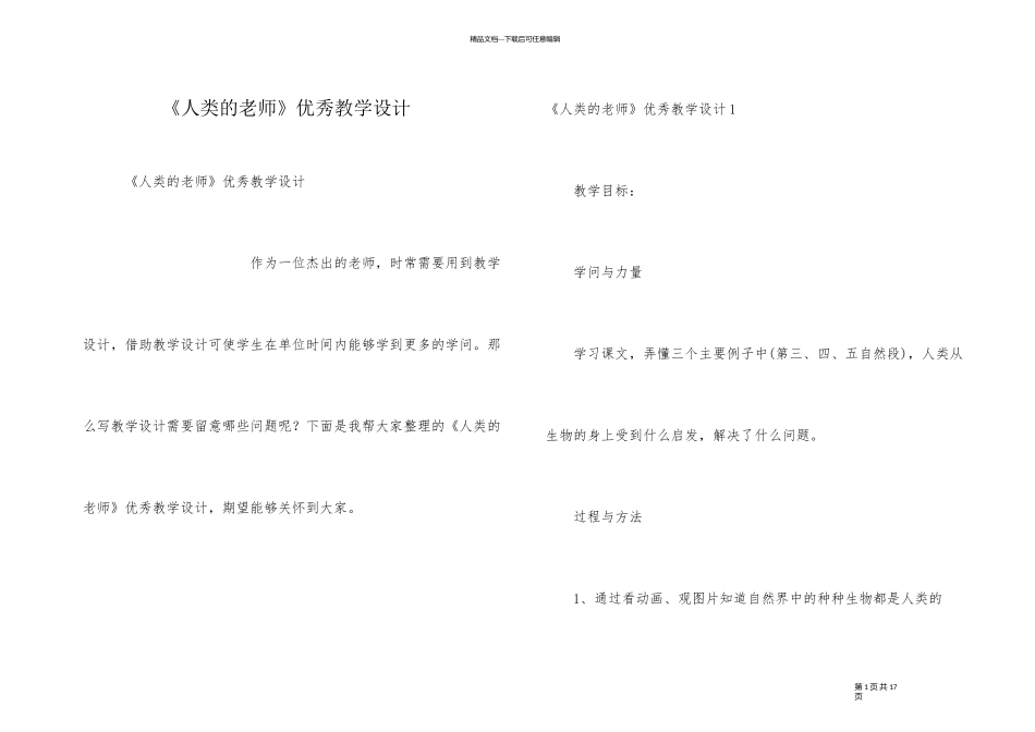 《人类的老师》优秀教学设计_第1页