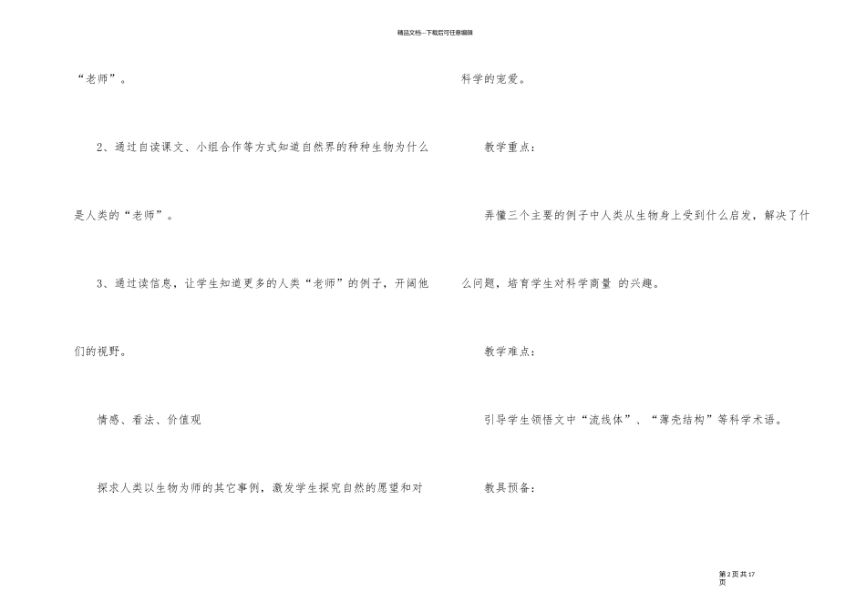 《人类的老师》优秀教学设计_第2页