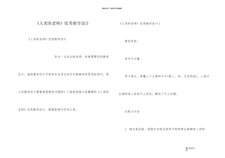 《人类的老师》优秀教学设计