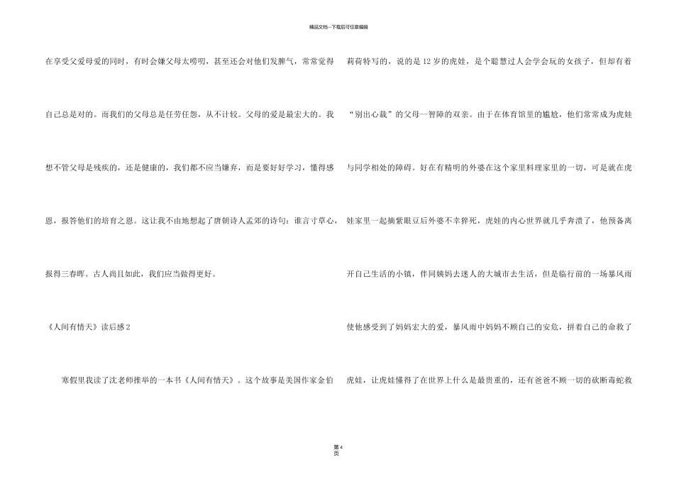 《人间有情天》读后感_第2页