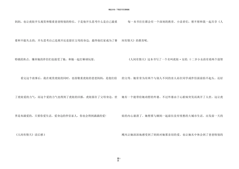《人间有情天》读后感_第3页