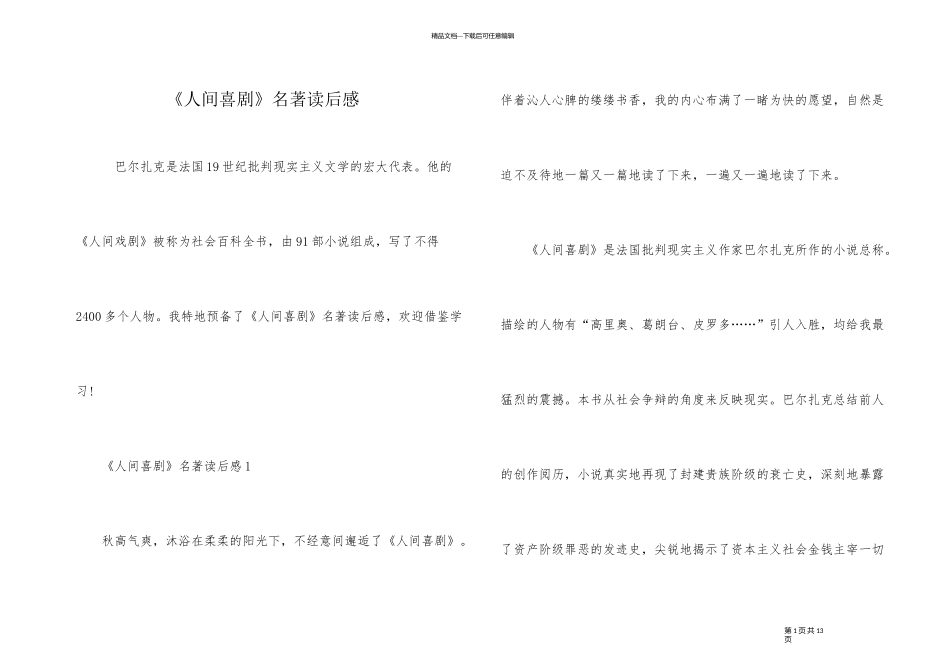 《人间喜剧》名著读后感_第1页