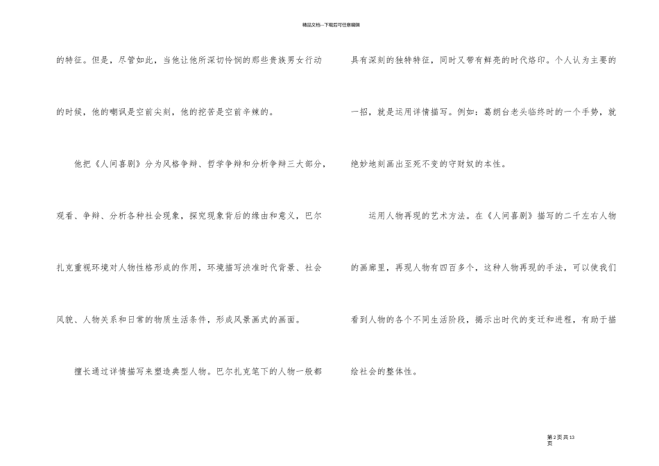 《人间喜剧》名著读后感_第2页