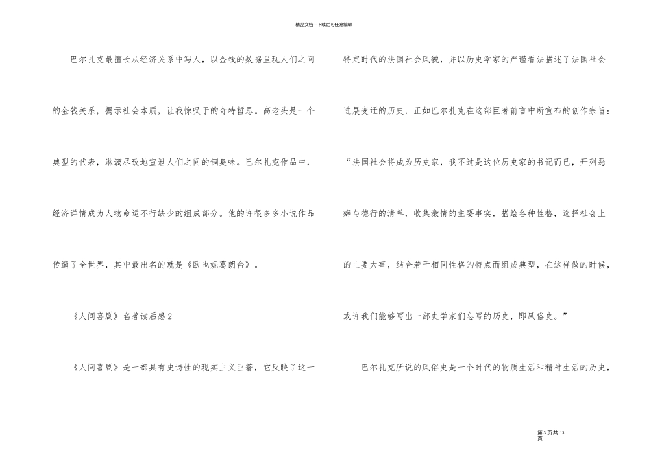 《人间喜剧》名著读后感_第3页