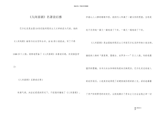 《人间喜剧》名著读后感