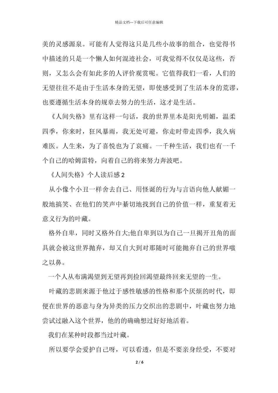 《人间失格》个人读后感（5篇）_第2页