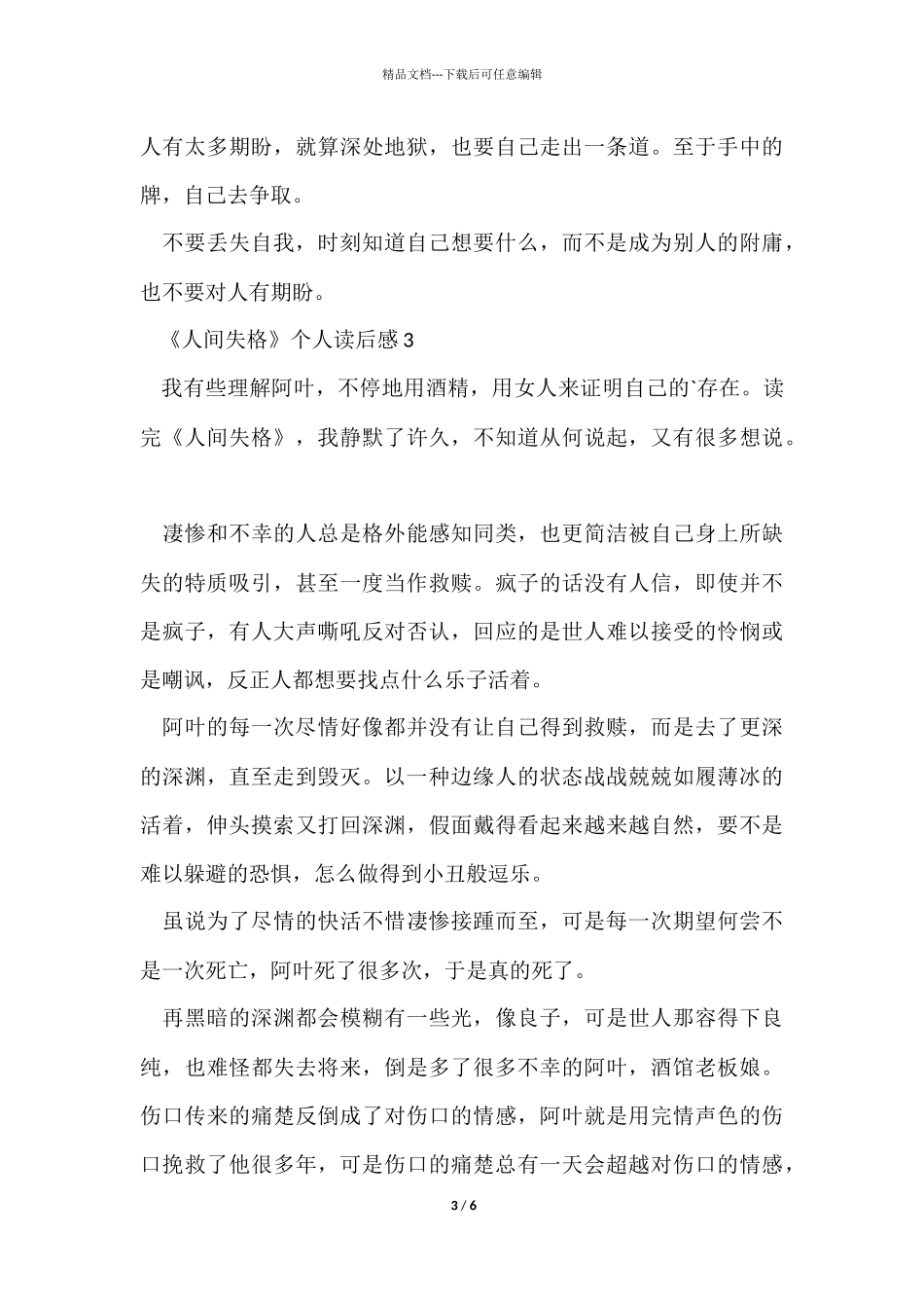 《人间失格》个人读后感（5篇）_第3页