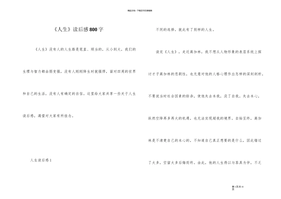 《人生》读后感800字_第1页