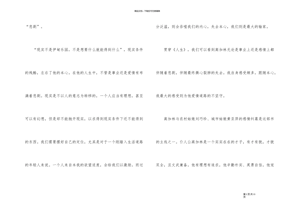 《人生》读后感800字_第2页