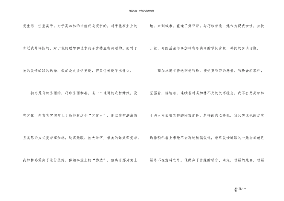 《人生》读后感800字_第3页