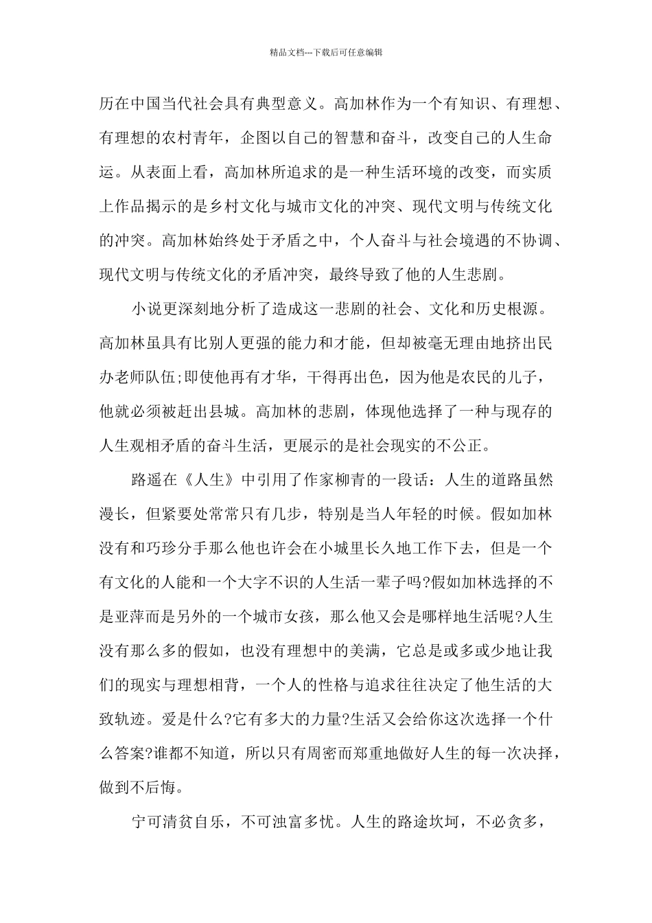 《人生》优秀读后感范本2024五篇_第2页