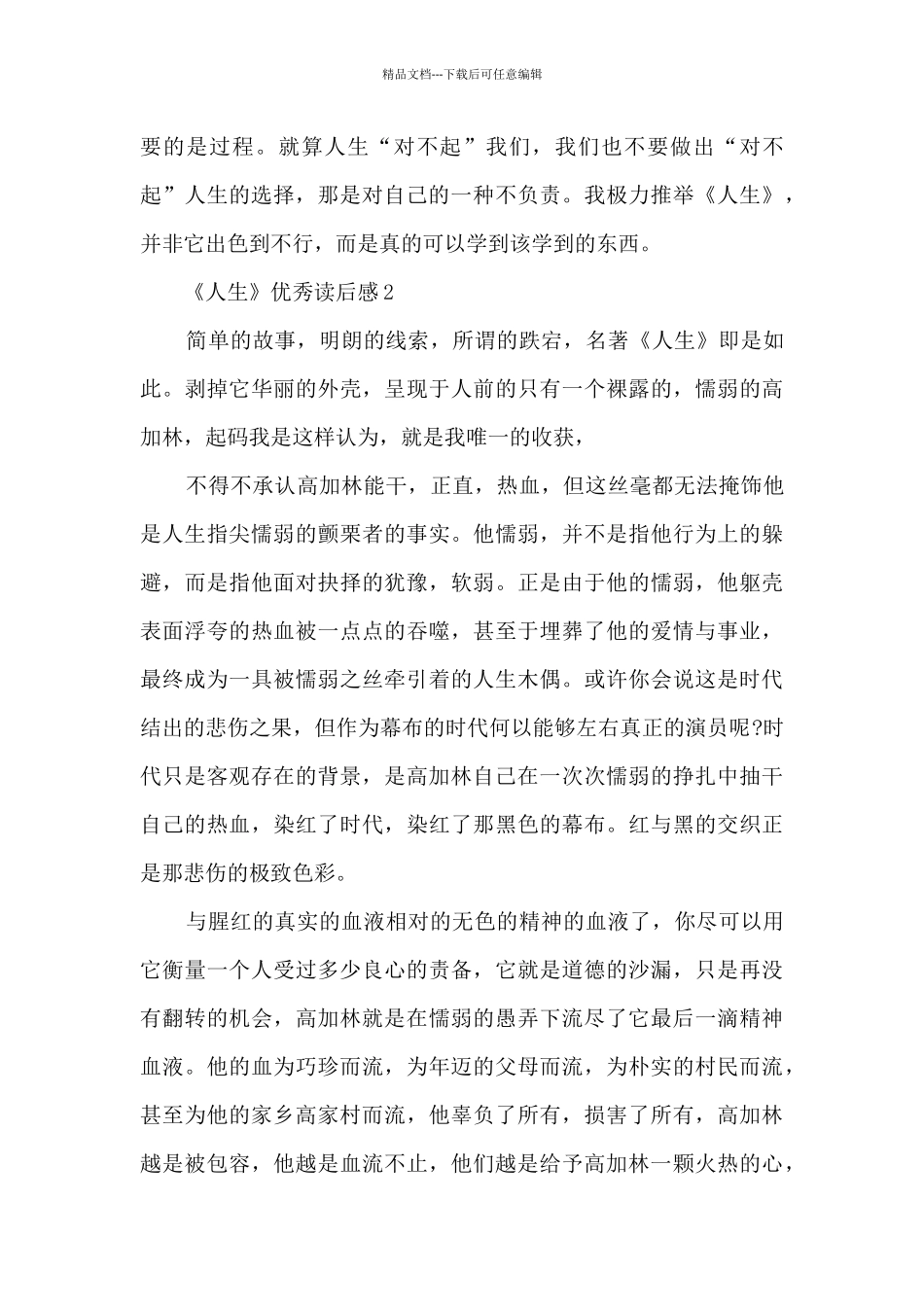 《人生》优秀读后感范本2024五篇_第3页