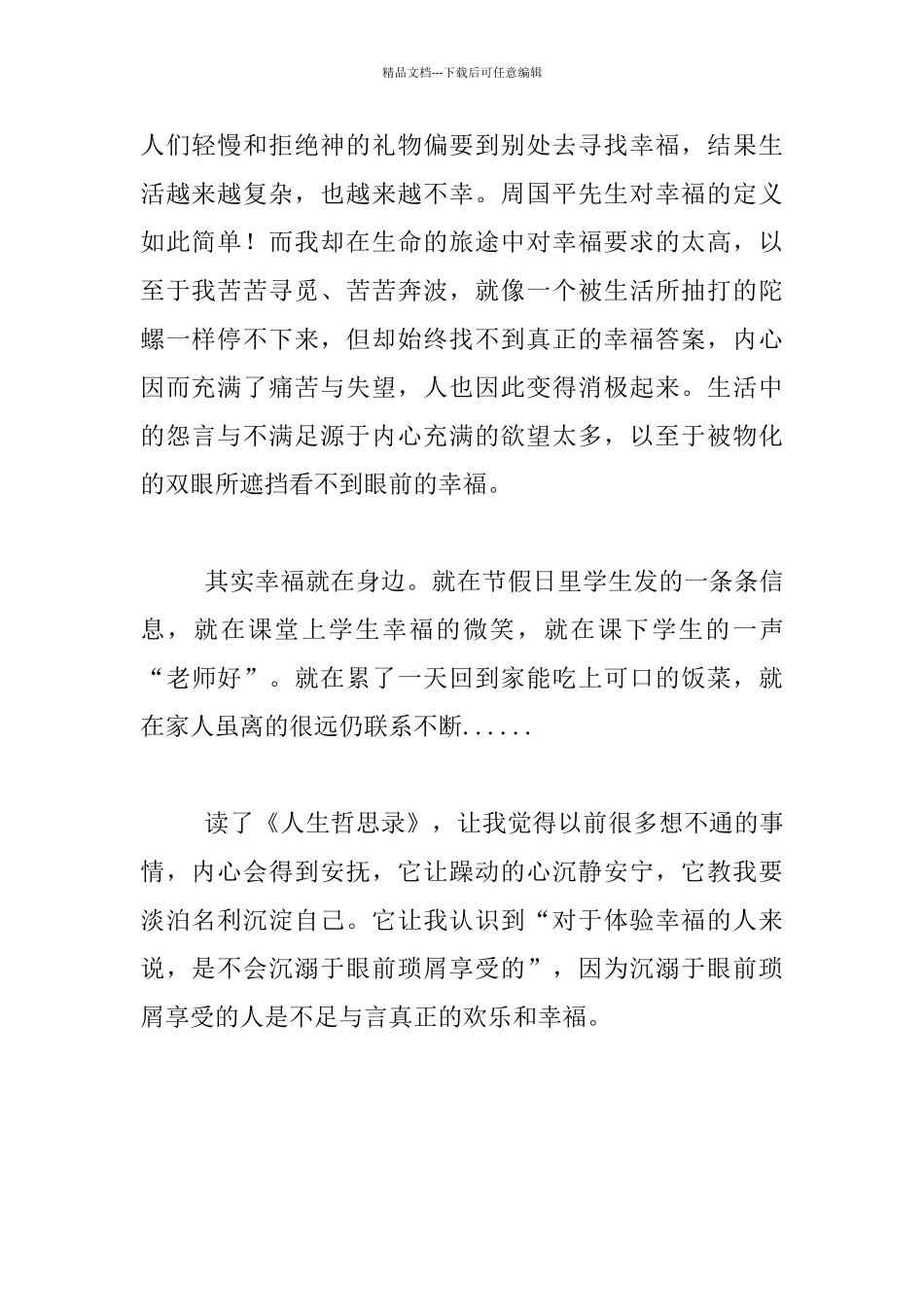 《人生哲思录》读书笔记_第2页