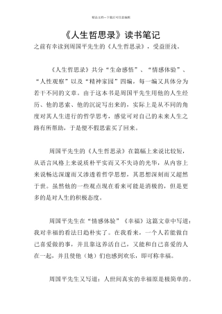 《人生哲思录》读书笔记