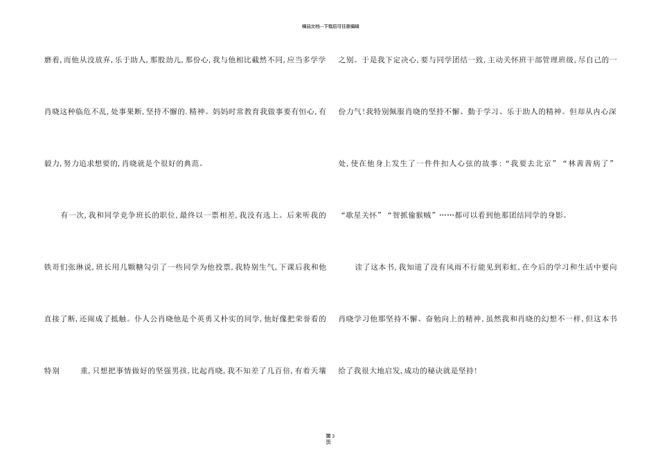 《今天我是升旗手》读后感_第2页