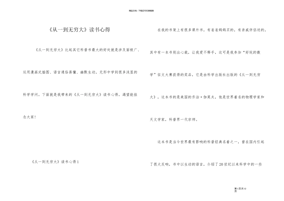 《从一到无穷大》读书心得_第1页
