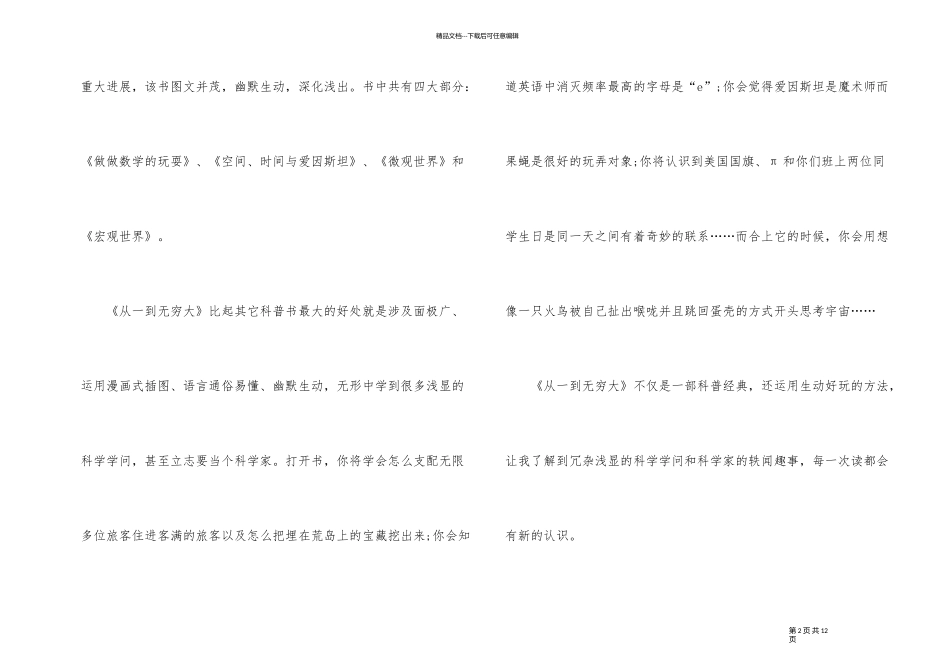 《从一到无穷大》读书心得_第2页