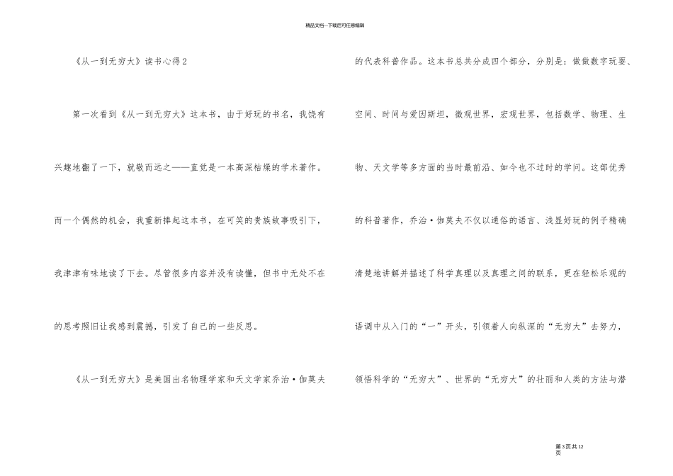 《从一到无穷大》读书心得_第3页