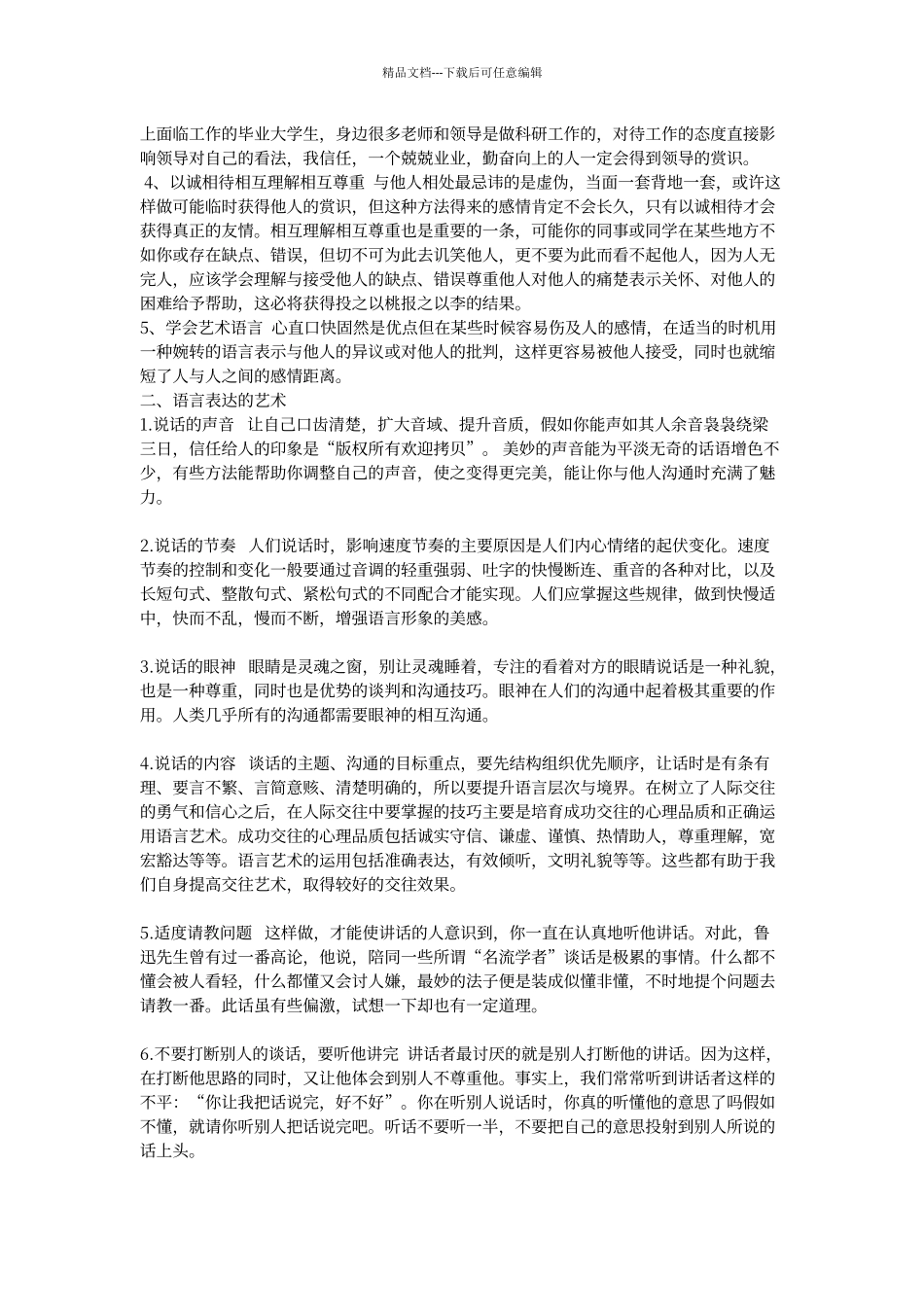 《人际沟通与交流》心得_第2页