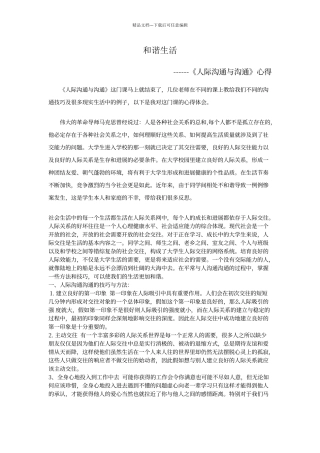 《人际沟通与交流》心得