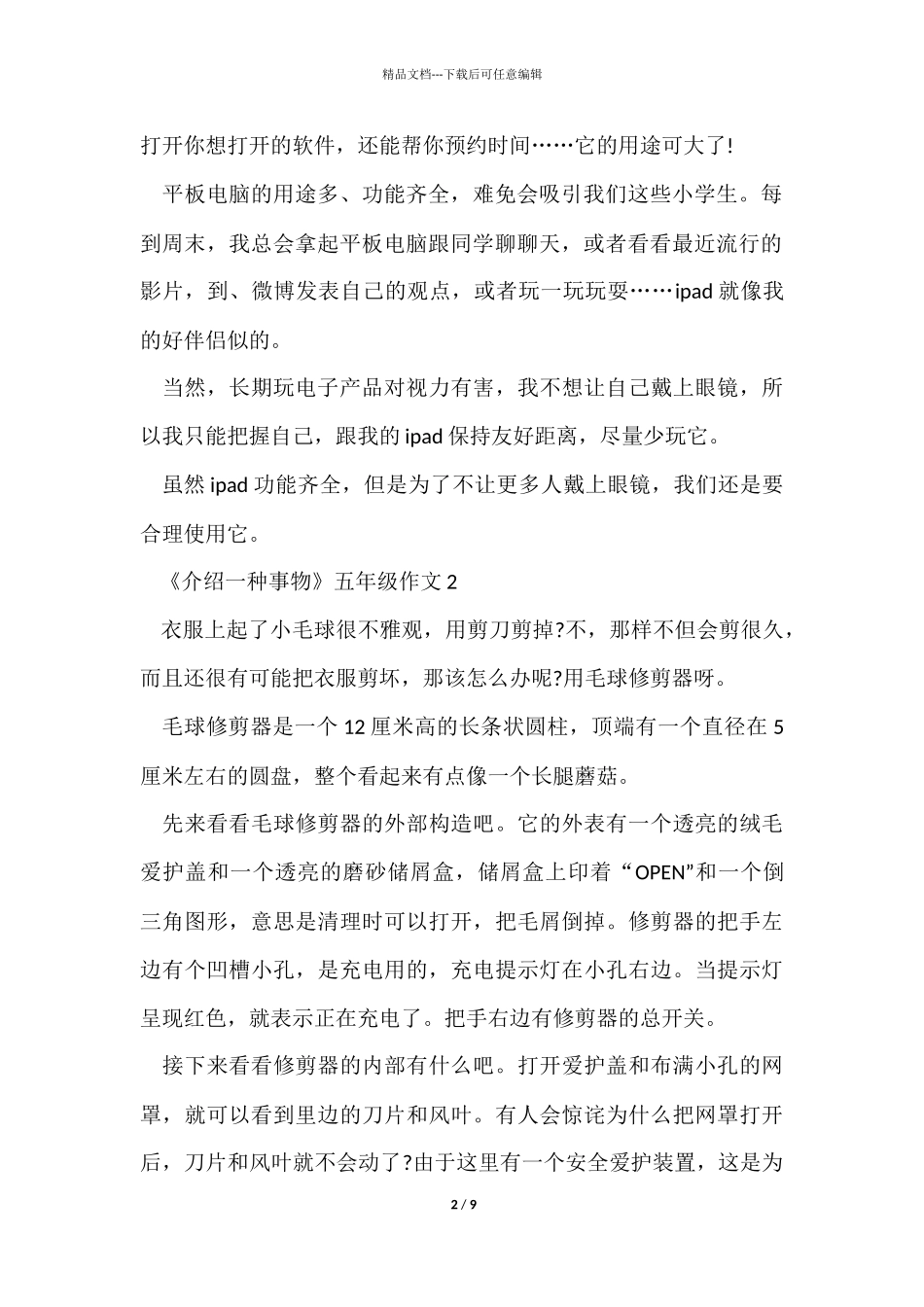 《介绍一种事物》五年级_第2页